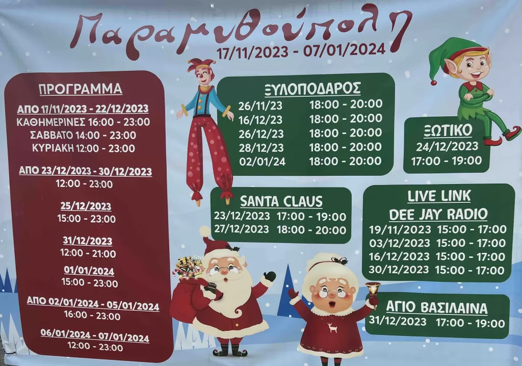 Parko Paliatso Christmas Luna Park in Nicosia. Opening Times and Schedule